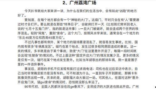 吃瓜大料小说免费阅读全文,揭秘娱乐圈背后的秘密  第3张
